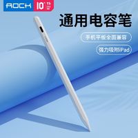 ROCK 洛克 触控笔平板通用电容笔华为小米iPad触屏笔手机版通用手写笔