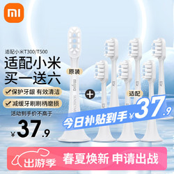 MIJIA 米家 小米电动牙刷头适配T300/T500通用型（原装1支装+适配6支装） 通用替换牙刷头软毛 杜邦刷毛