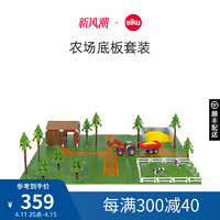 SIKU 仕高 World农场5601儿童仿真农用车合金模型场景摆件套装男孩玩具