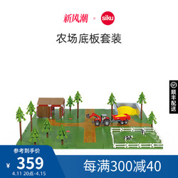 SIKU 仕高 World農場5601兒童仿真農用車合金模型場景擺件套裝男孩玩具
