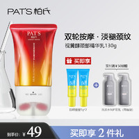 PAT'S 柏氏 视黄醇颈部精华乳双滚轮按摩淡化颈纹护理旗舰店官网正品