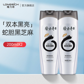 Longrich 隆力奇 黑芝麻洗发水品牌正品官方旗舰店男女蓬松洗发露 200ml*2瓶