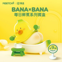 萌趣馆 banabana每日鲜蕉盲盒微盒摆件手办潮玩公仔可爱女生礼物