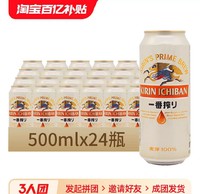 KIRIN 麒麟 百亿新日期KIRIN/麒麟一番榨啤酒500ml*24罐日式清爽麦芽啤酒