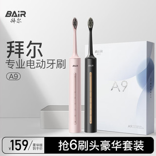 BAiR 拜尔 A9 电动牙刷成人声波充电式震动软毛情侣款学生党智能自动牙刷男女士 送女朋友 桃粉(豪华版6刷头)