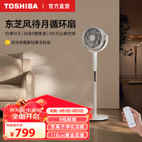 TOSHIBA 东芝 风待月空气循环扇家用节能摇头扇强力轻音客厅立式落地电风扇循环扇