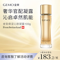 GEMO 金茉 奢华美容仪官配金箔保湿沁肤凝露脸部专用 金箔沁肤凝露100g