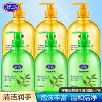 好迪 洗手液套装绿茶香500ml*3+柠檬香型500ml*3温和清洁滋润护手