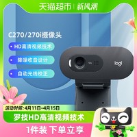 88VIP：logitech 罗技 高清电脑摄像头C270网络usb外接台式摄影