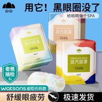 山山 蒸汽眼罩缓解眼疲劳防干燥眼睛水汪汪学生舒适睡眠遮光护眼贴