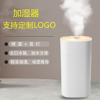 优科星 加湿器卧室家用办公室桌面支持定制公司LOGO企业礼品迷你低噪空气加湿 S1插电版