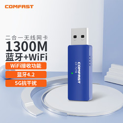 COMFAST CF-727b双频1300兆USB无线网卡台式机电脑WIFI接收发射器蓝牙4.2适配器