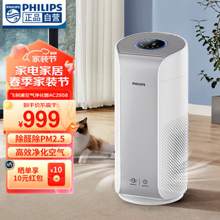 PHILIPS 飞利浦 空气净化器 除甲醛分解 除菌除异味烟味除PM2.5除雾霾沙尘 小巨风 AC2958/00