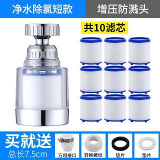 JiNGEN 净恩 家用水龙头净水器过滤器防溅水花洒滤水器通用厨房自来水增压延时旋转嘴 X8短款过滤器+接头+9个芯