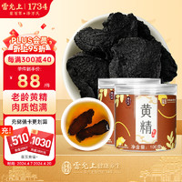 雷允上 黄精片100g*2 男性五宝茶原料 黄精茶泡水喝