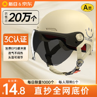 新日 SUNRA 3C认证新国标电动车头盔摩托车电瓶车半盔夏季帽四季男女通用A类 3C国标A类
