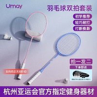 Umay 佑美 YOU MEI）亚运羽毛球拍马卡龙色双拍大学生男女情侣碳素复合套装 双拍套装