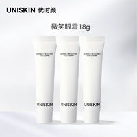 UNISKIN 优时颜 第1代微笑眼霜 眼霜小样6g*3