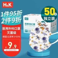 H&K 儿童一次性医用外科口罩灭菌级 三层防护防尘防晒透气儿童口罩3-6岁