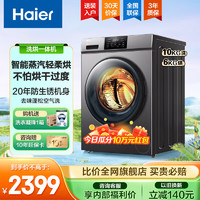 Haier 海尔 超薄滚筒洗衣机大容量家用全自动变频带烘干洗烘一体机 香薰洗  10KG