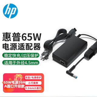 HP 惠普 65W旅行便携式移动电源适配器 充电器 笔记本电脑电源线EliteBook 840 G1/G2/G3 Envy 14系列