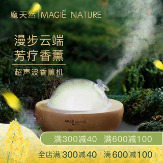 MAGIE NATURE 魔天然 云漾实木超声波香薰机加湿器 精油香薰灯静音扩香机木纹 云漾香薰机