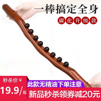 Ai Dian 艾点 榉木按摩棒 擀筋棒全身通用  升级8珠碳化加长款 长度约54.5cm