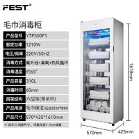 FEST 毛巾消毒柜商用毛巾柜立式大容量美容院专用 单门六层500F1