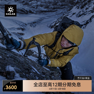 KAILAS 凯乐石 MONT X-PRO硬壳冲锋衣GORE-TEX PRO3L防水轻量登山服