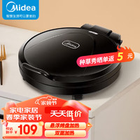 Midea 美的 电饼铛双面加热煎烤机烙饼机早餐机机械版多用途锅智能 JHN30F