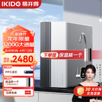 IKIDE 易开得 银兔净水器家用厨房1200G大通量3.0L/分厨下式6年RO反渗透净水机饮水直饮一体机水龙头过滤器