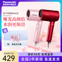 Panasonic 松下 电吹风机家用恒温宿舍大风力纳诺怡负离子护发速干吹风筒NA3E