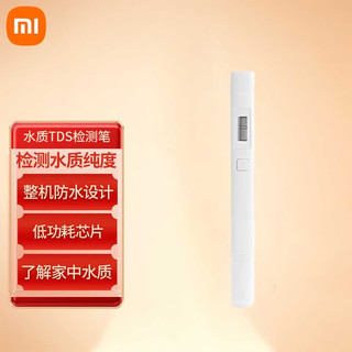 Xiaomi 小米 米家水质检测笔TDS检测笔