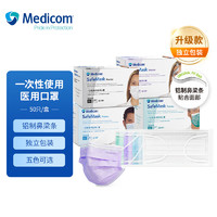 Medicom 麦迪康 一次性使用医用口罩铝制鼻梁条独立包装外防尘塑封三层防护舒适透气紫色 50只/盒