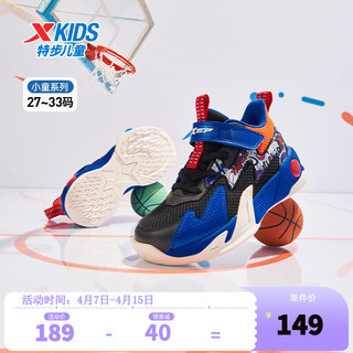 特步【旋风】儿童男童球鞋透气男孩防滑篮球鞋小童运动鞋童鞋 黑/里昂蓝 30码