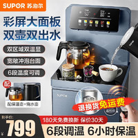 SUPOR 苏泊尔 茶吧机家用高端客厅用饮水机烧水壶316L不锈钢内胆双壶双出水一体柜带水壶 深蓝色 温热型