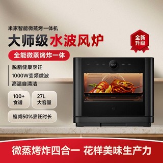 Xiaomi 小米 米家 智能微蒸烤一体机
