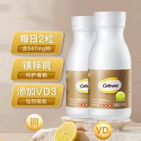 Caltrate 钙尔奇 添佳片钙片中老年成人补钙100片*2瓶营养补品送礼