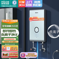 micoe 四季沐歌 即热式电热水器 家用洗澡免储水速热变频智能恒温小型过水热健康淋浴负离子上门安装