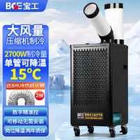 BGE 宝工电器 工业冷气机大1匹2700W数字控温压缩制冷机商用空调扇冷风扇机房厨房厂房冷风机BGK1801-27R