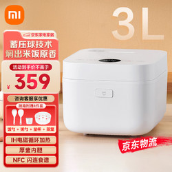 Xiaomi 小米 米家智能电饭煲IH微压版3L