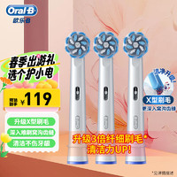 Oral-B 欧乐-B 欧乐B电动牙刷头小圆头软毛护龈超细毛柔护清洁型适配成人D/P/Pro系列EB60 超细毛柔护升级款EB60X- 3支