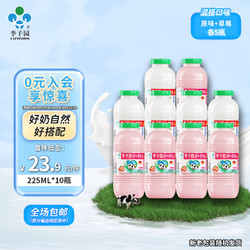 LIZIYUAN 李子园 甜牛奶饮品多种口味乳饮料营养早餐奶学生儿童饮品225ml*10瓶装 225ml10瓶