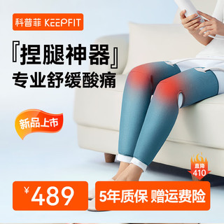 keepfit 科普菲 腿部按摩器大腿小腿肌肉按摩仪 腿部按摩器