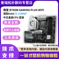 百亿补贴：MSI 微星 英特尔I5 13490F原盒CPU搭微星B760M GAMING PLUS WIFI主板套装