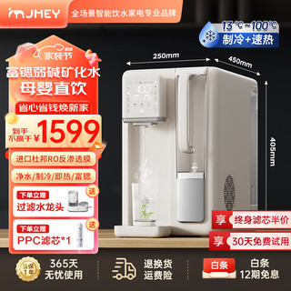 jmey 集米 R11台式富锶饮水机冷热版 净水器 家用净饮一体机  RO反渗透5重精滤