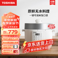 TOSHIBA 东芝 芝味电压力锅家用多功能高压锅智能预约高压电饭锅4.8L大容量PC-48MRSC(W) 升级大容量 4.8L