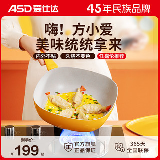 ASD 爱仕达 方小爱煎炒锅晶石麦饭石色不粘锅燃气灶专用