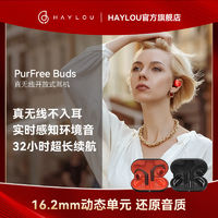 HAYLOU 嘿喽 OW01开放式蓝牙耳机降噪不入耳舒适跑步防漏音运动