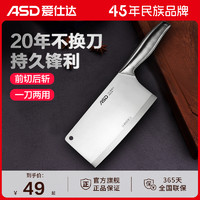 ASD 爱仕达 菜刀家用厨师专用厨房刀具斩切两用超快锋利不锈钢切片刀